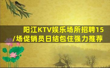陇南夜场招聘